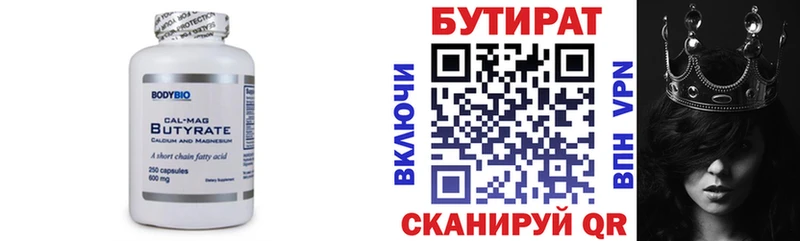Бутират BDO 33% Унеча
